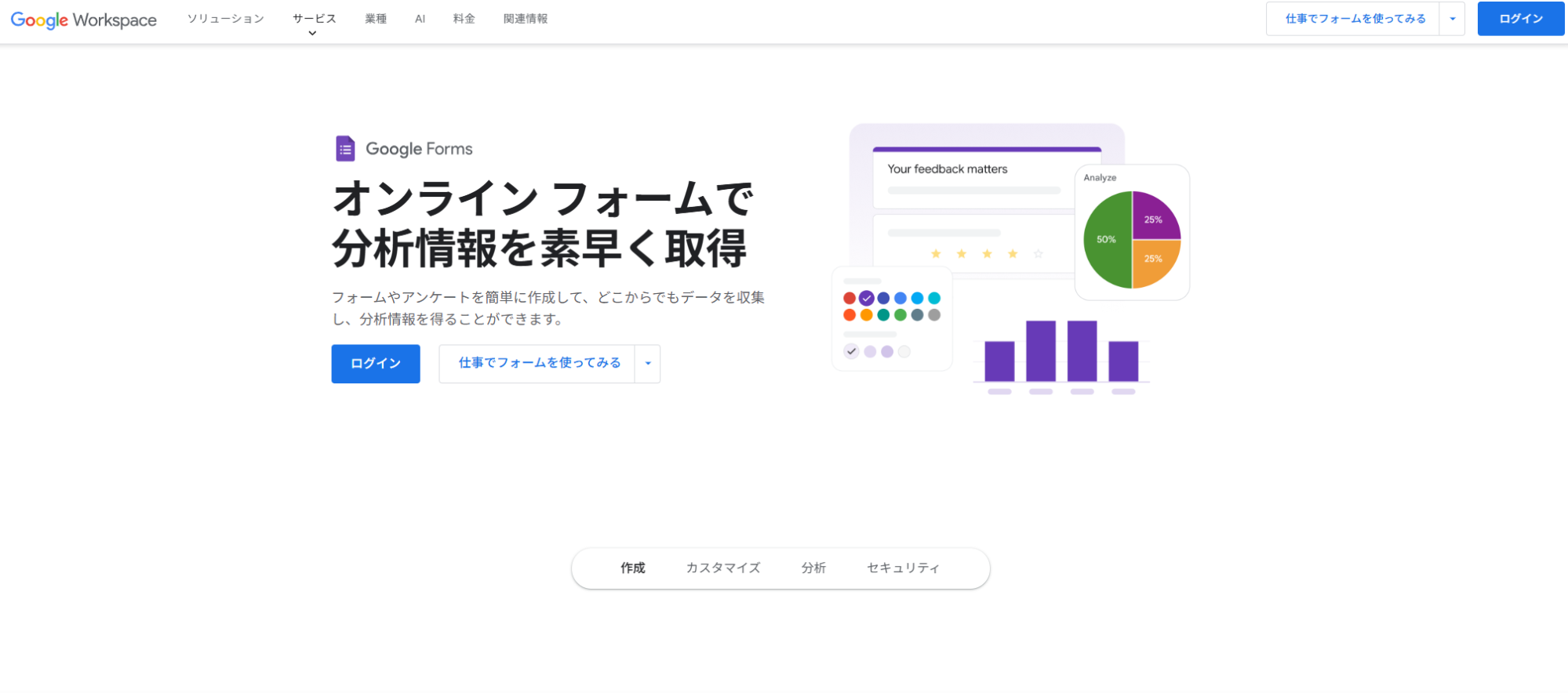 Google Forms｜完全無料で高機能なGoogle公式ツール