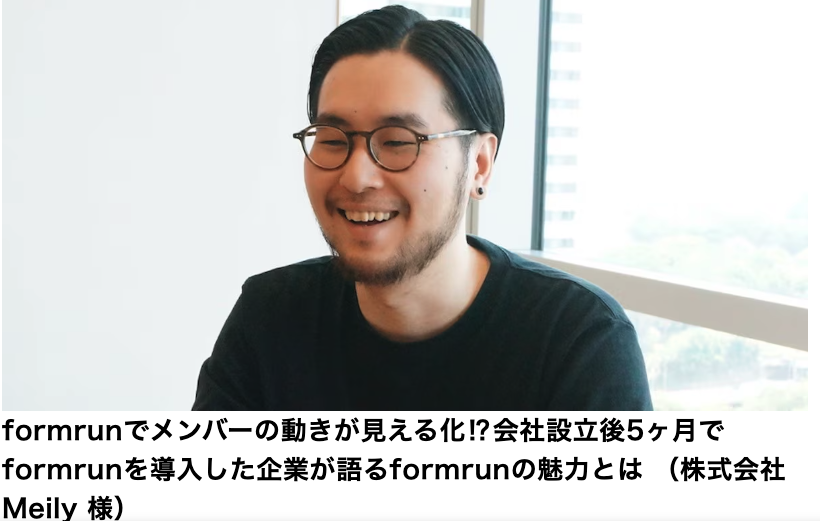 株式会社Meily｜メモ機能とカード管理で情報共有を可視化