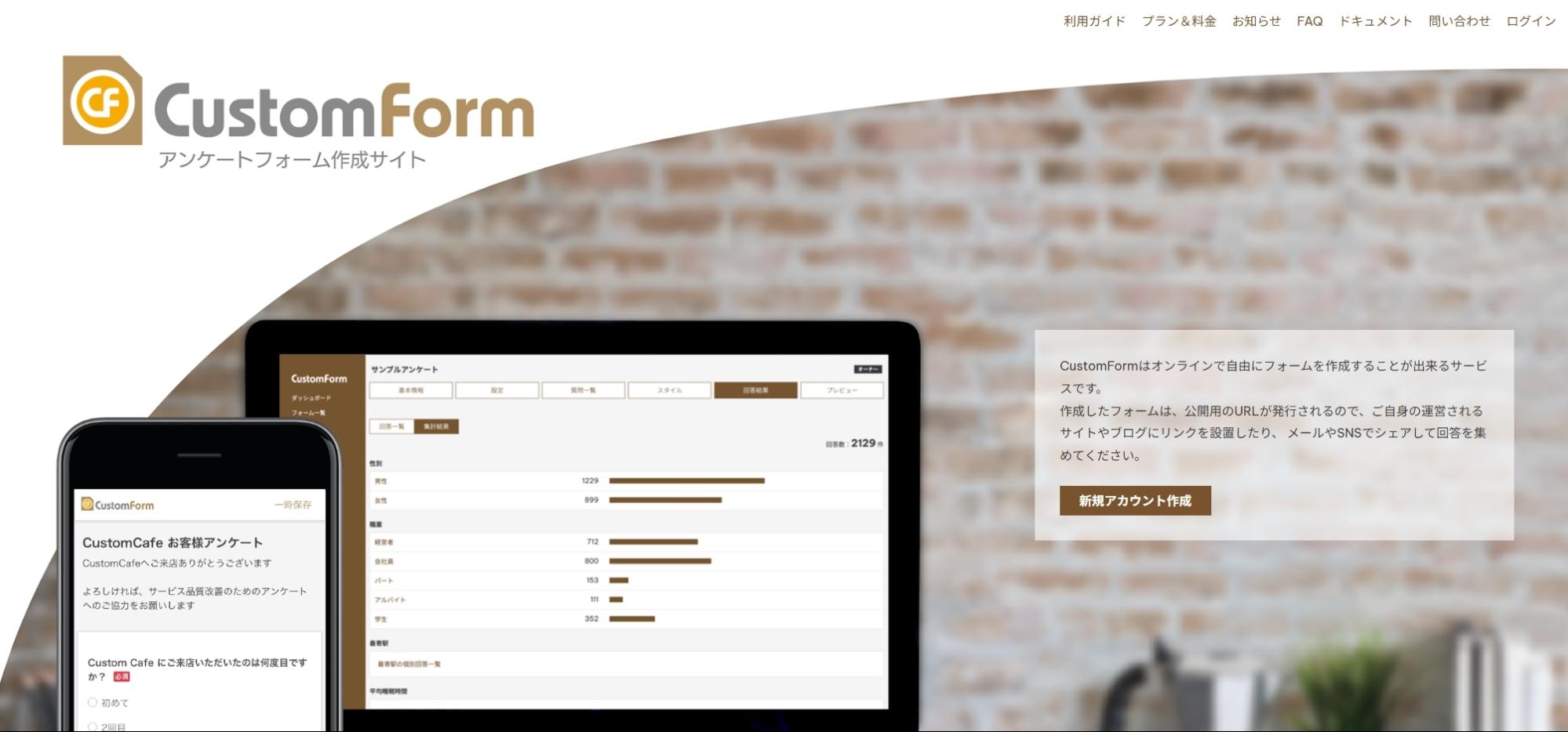 CustomForm｜設問数無制限でシンプル設計