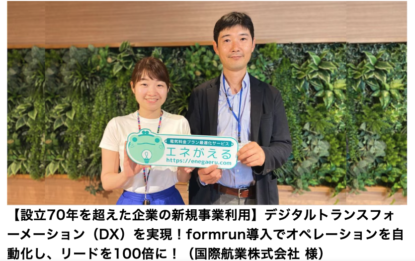 国際航業株式会社｜新規事業でのDXと契約手続きのオンライン化
