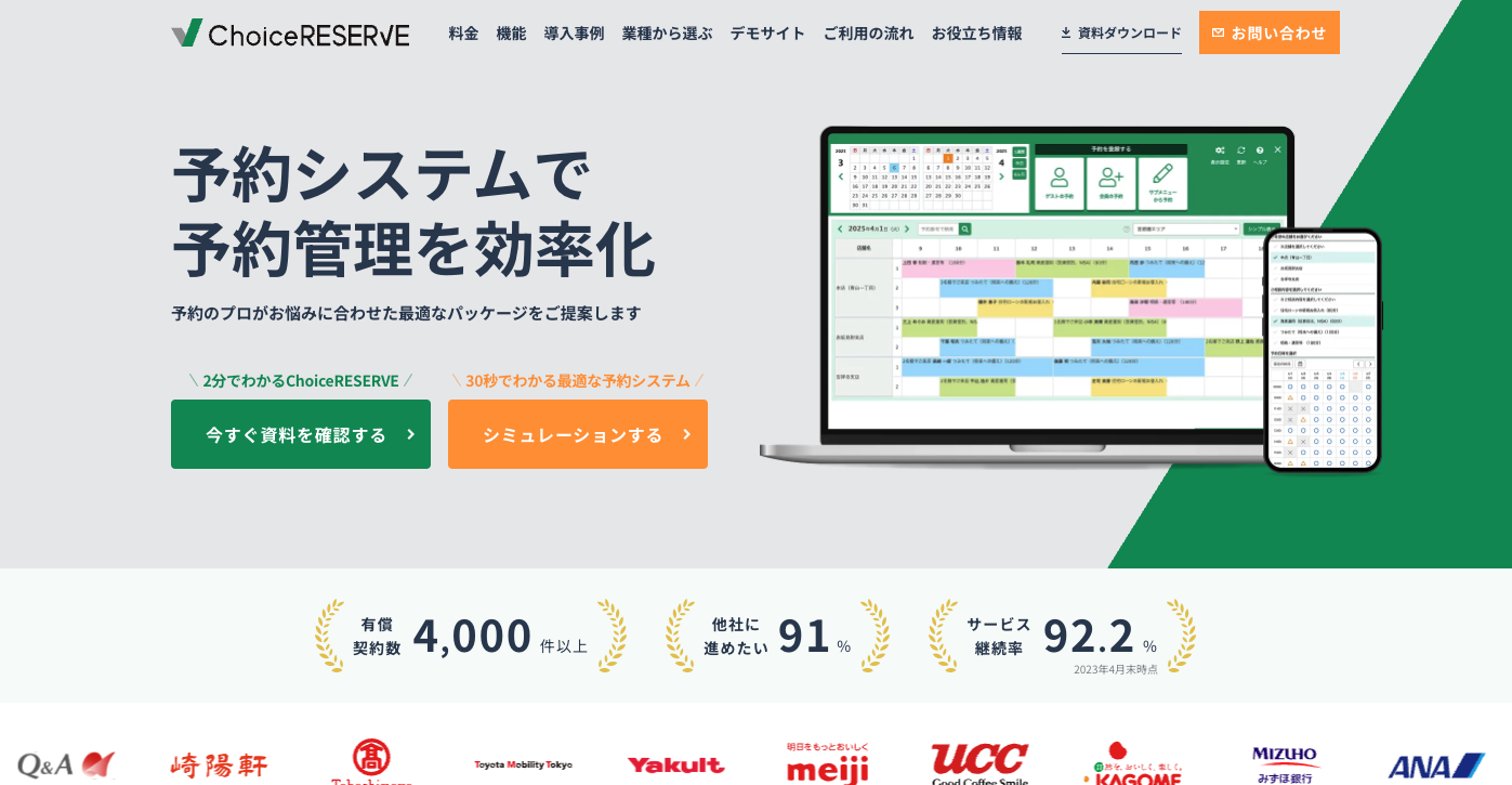 ChoiceRESERVE｜専任スタッフによるサポート利用も可能