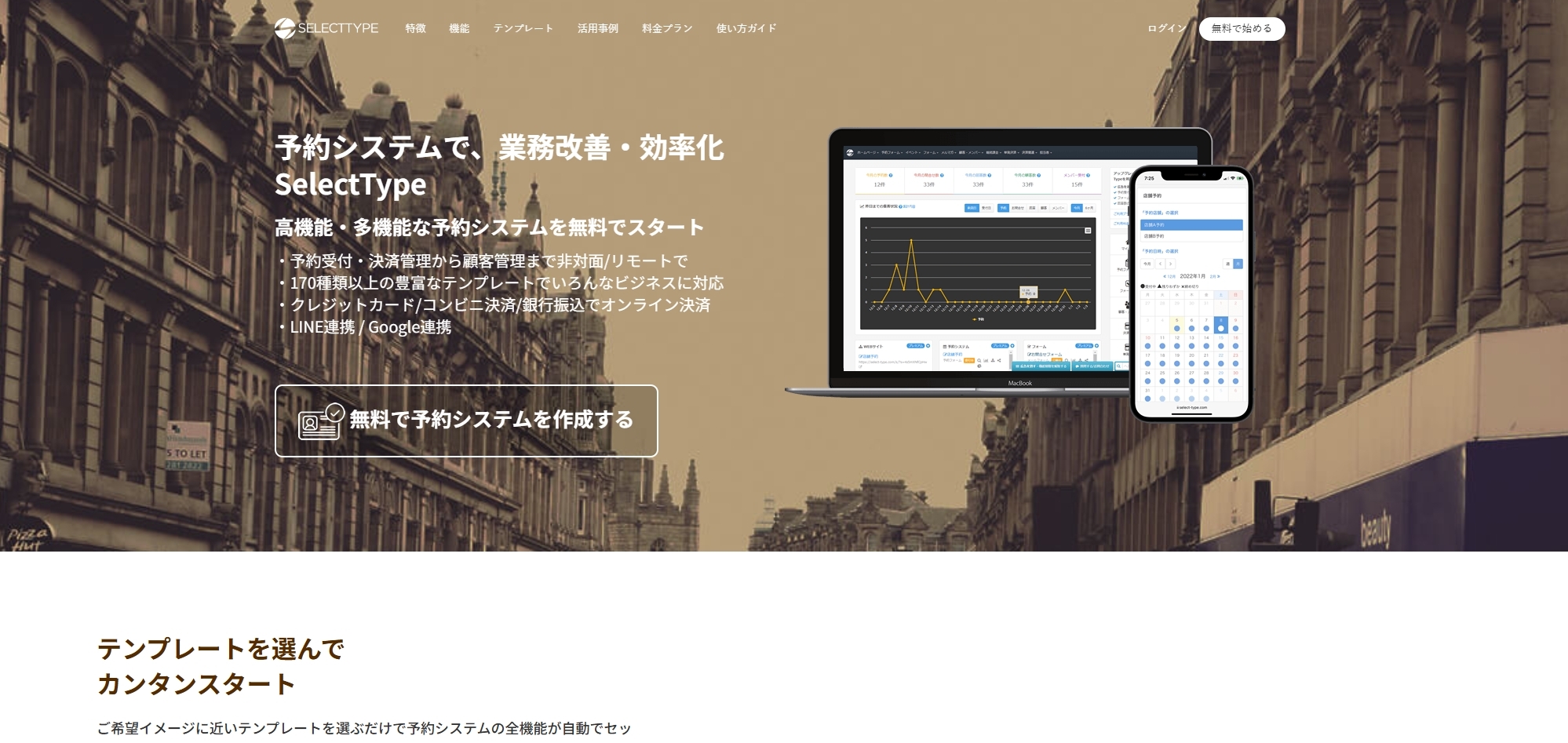 SELECTTYPE｜幅広いアンケート形式と会員限定機能