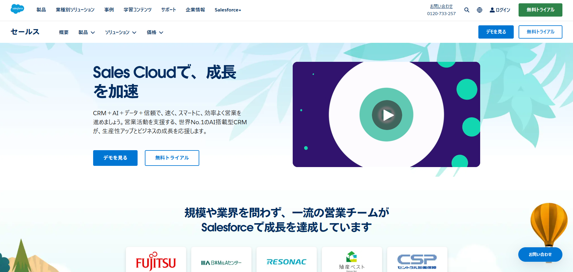 Sales Cloud｜世界15万社が利用するトップシェアCRM