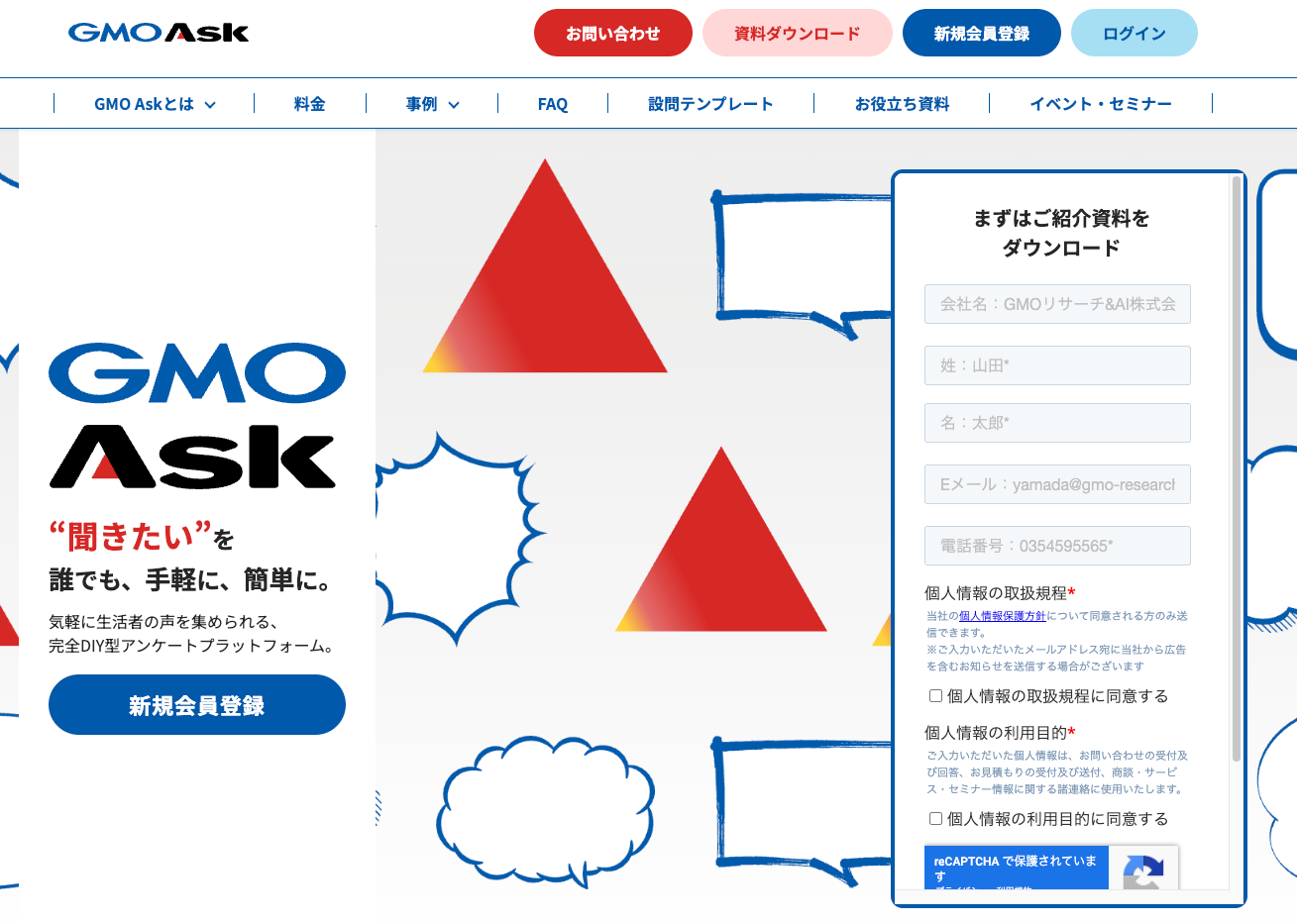 GMO Ask｜Googleフォーム連携×大規模配信可能