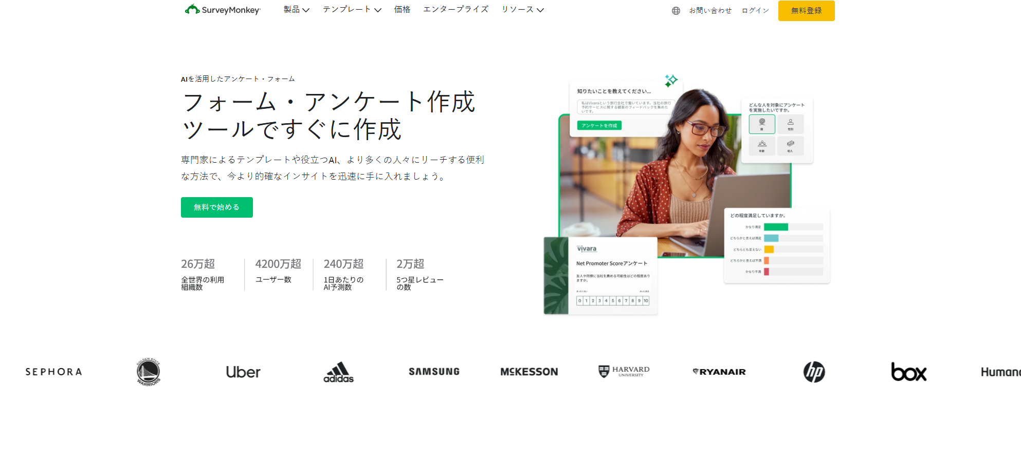 SurveyMonkey｜豊富なテンプレートと高度な分析機能