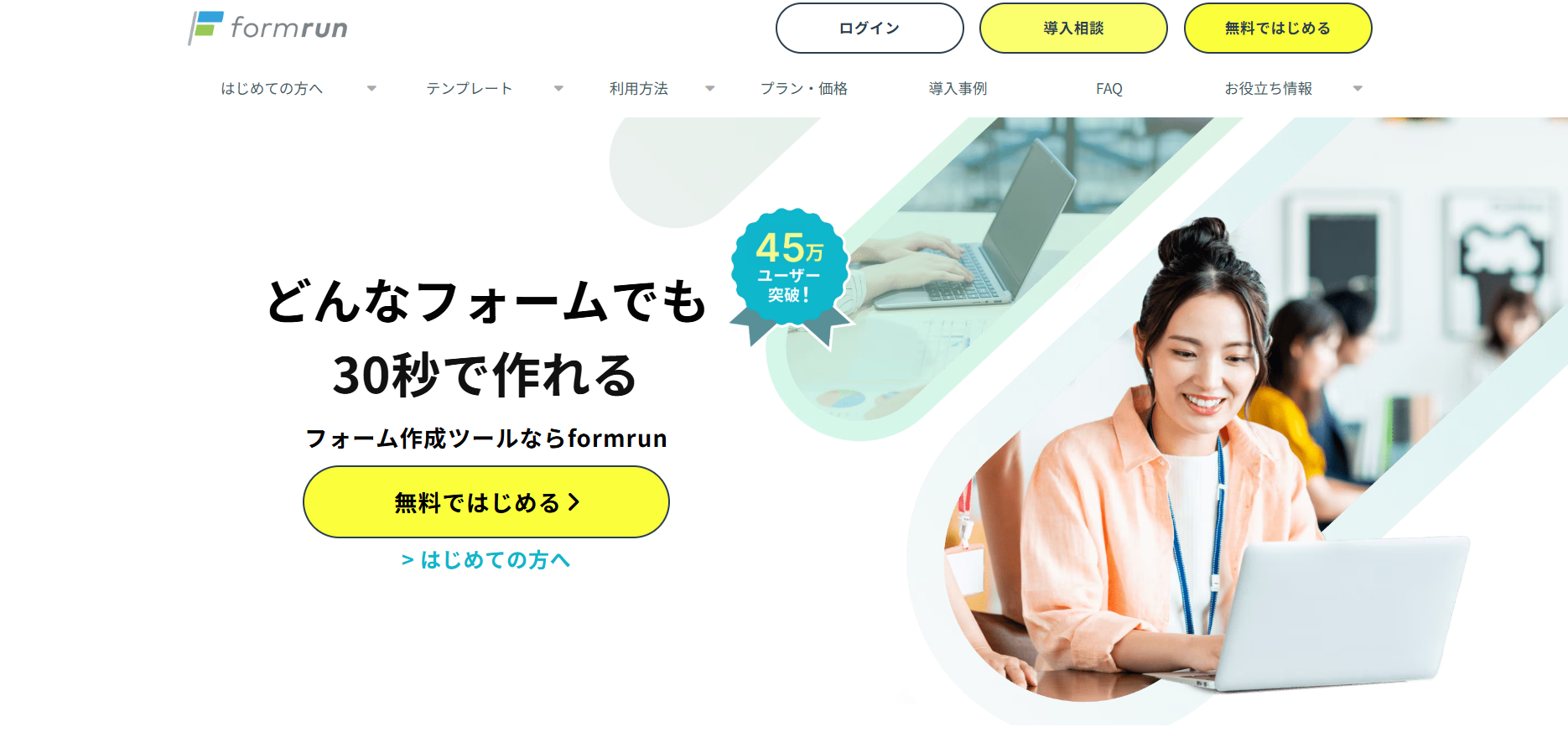 予約・日程調整フォーム作成ならフォーム作成ツール「formrun」がおすすめ！