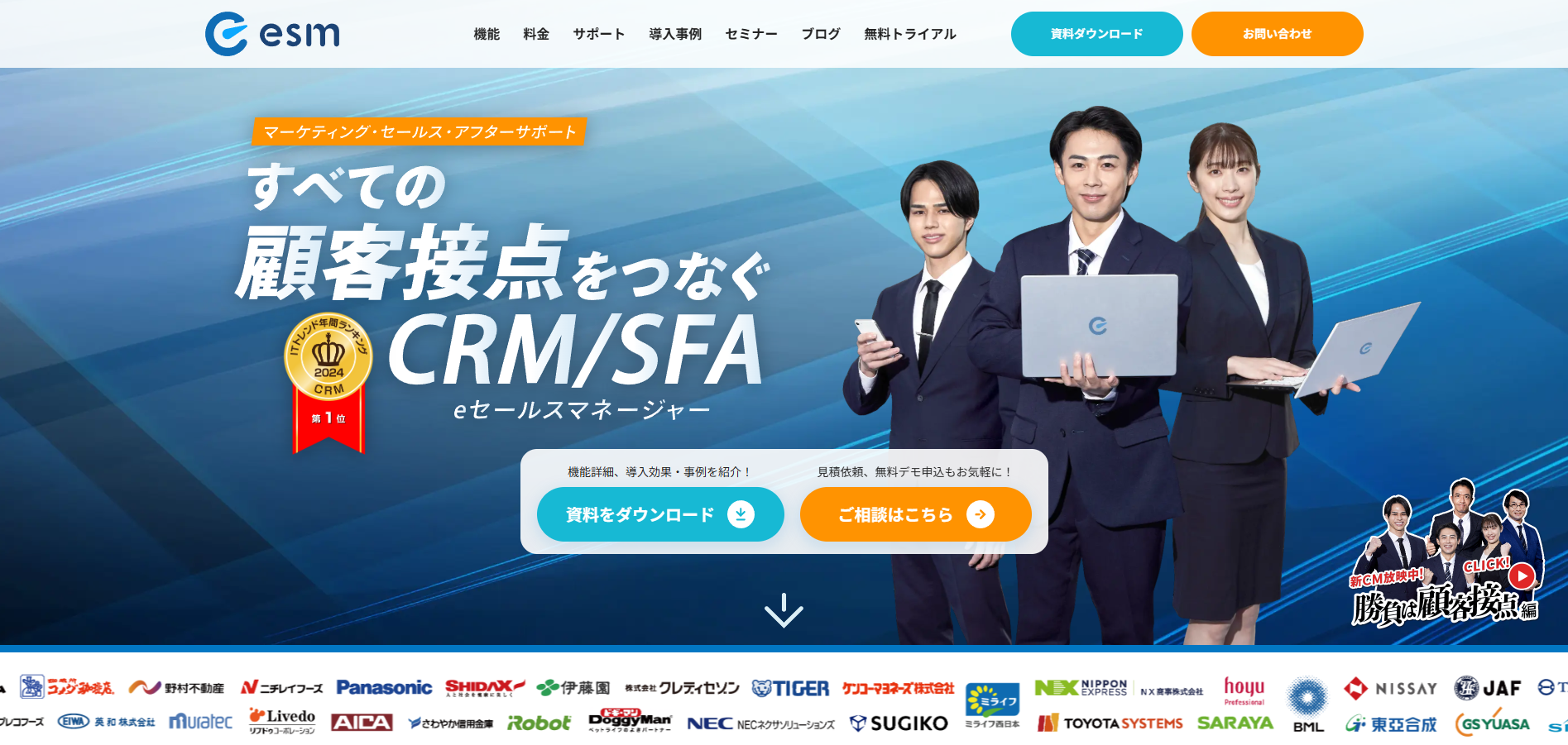 eセールスマネージャー｜高定着率と徹底サポートが魅力